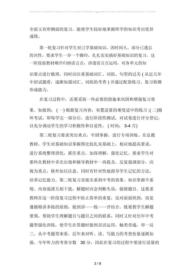 2019学年九年级下英语教学计划2(二篇).docx_第3页