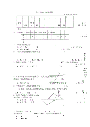 2018-2019学年下数学七年级期末试题.docx