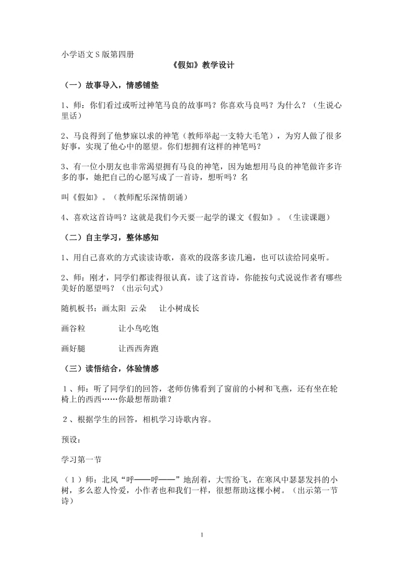 《假如》 (2).doc_第1页