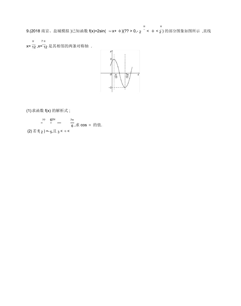 2020届高考数学江苏省二轮复习训练习题：冲刺提分作业第2讲三角函数的图象及性质.docx_第2页