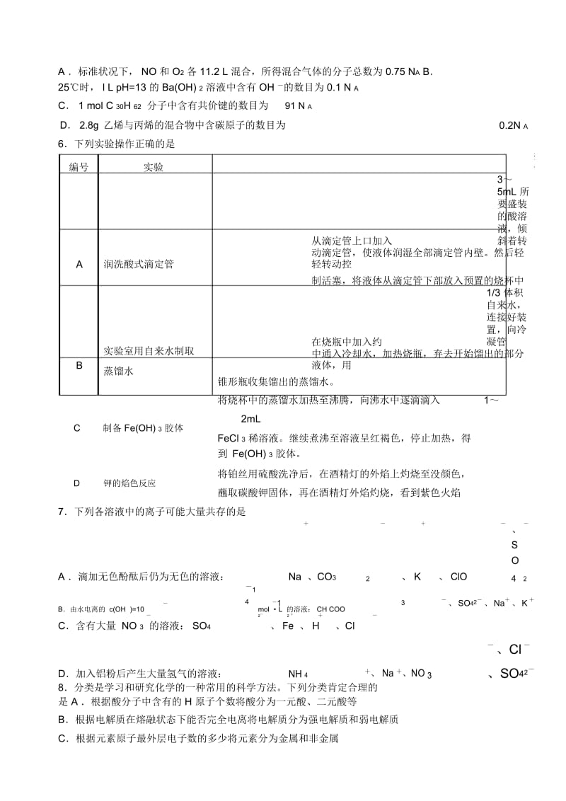 2020高三化学第二次联考试卷.docx_第2页