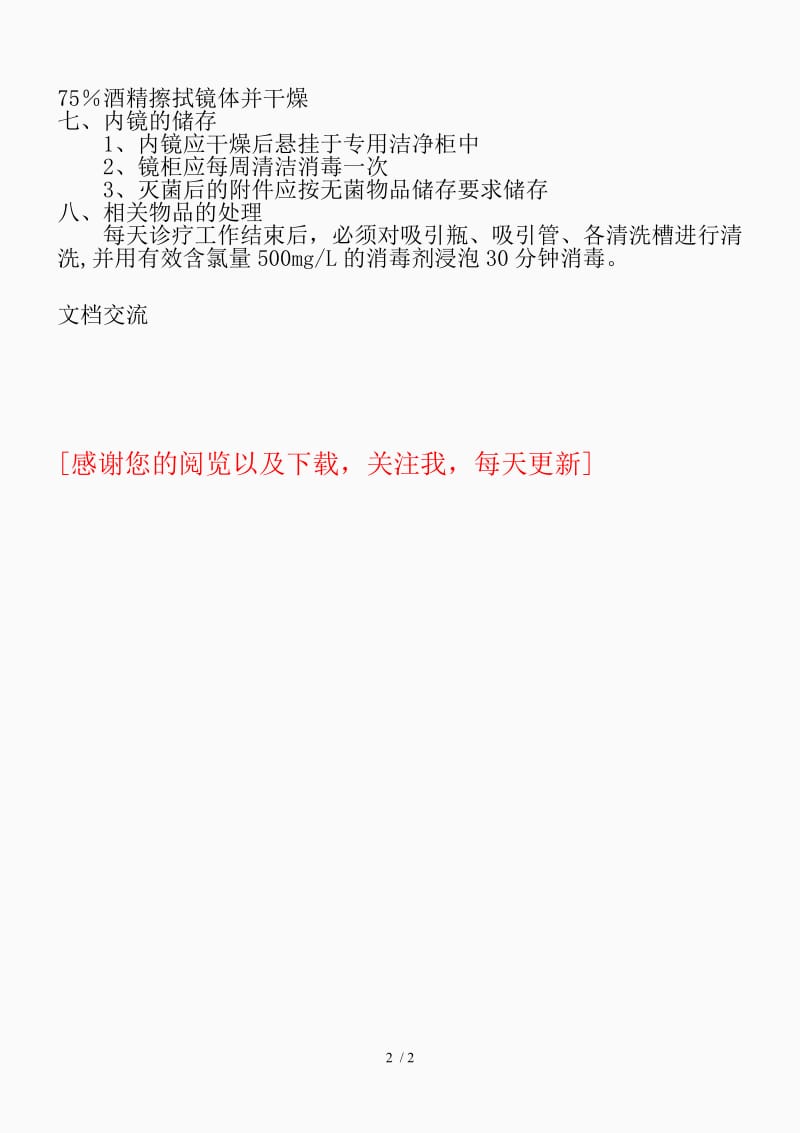 胃镜清洗消毒流程（精品课件）.doc_第2页