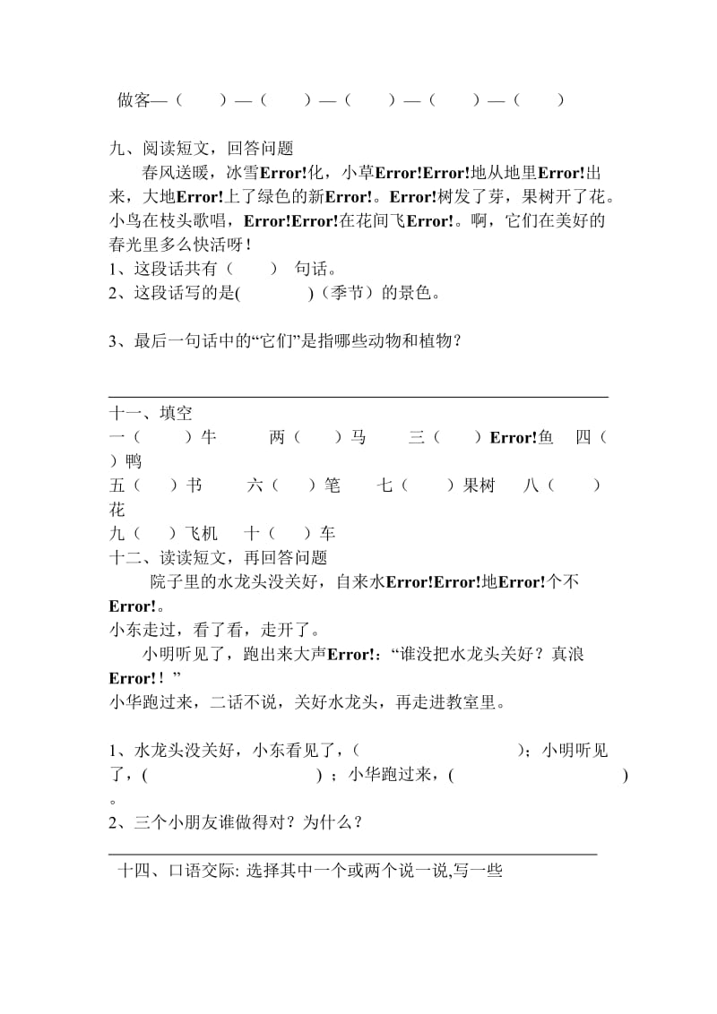 [精品]人教版小学语文二年级上册第六单元测试题2.doc_第3页