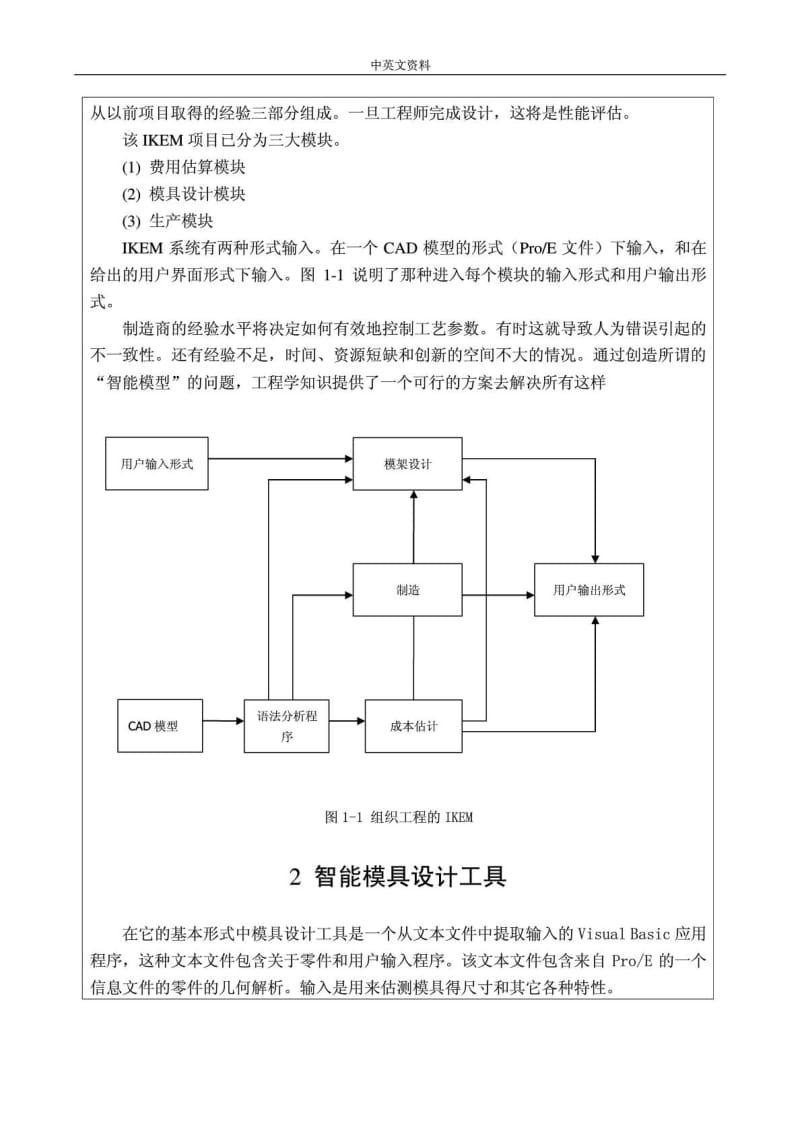 注塑成型模具设计对象卒业论文中英文对比资料外文翻译...1471135537[精品].doc_第3页