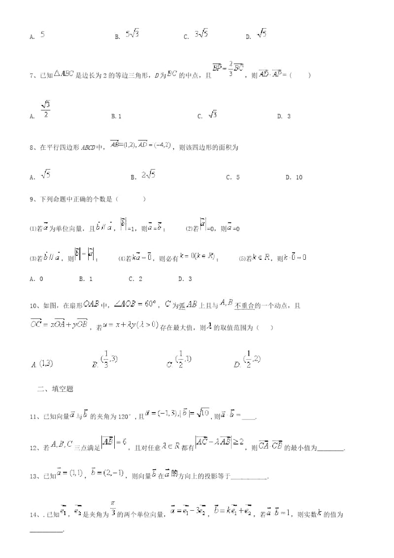 2020年高考数学平面向量专题复习(含答案).docx_第2页