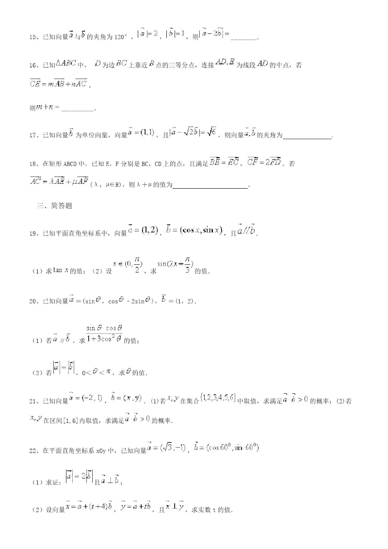 2020年高考数学平面向量专题复习(含答案).docx_第3页