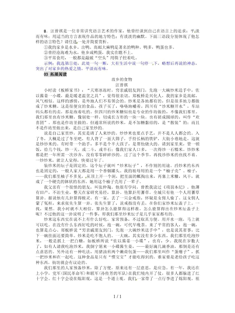 2019年春八年级语文下册第四单元17端午的鸭蛋习题.docx_第2页