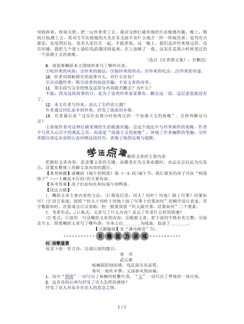 2019年春八年级语文下册第四单元17端午的鸭蛋习题.docx_第3页