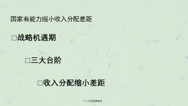 十八大报告解读三课件.ppt_第2页