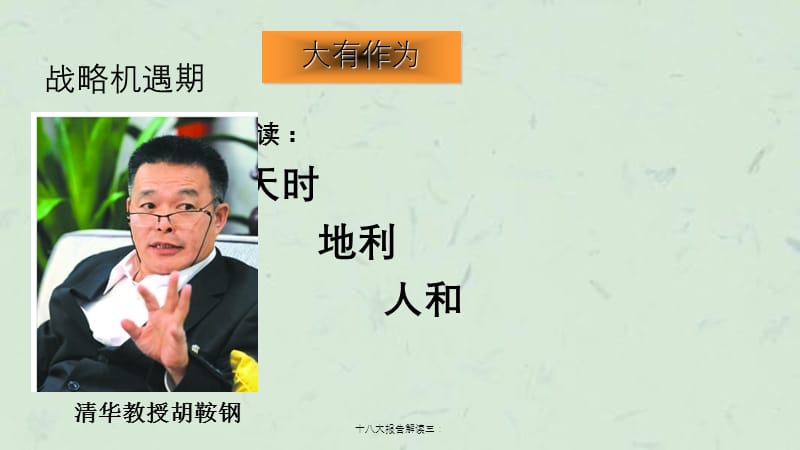 十八大报告解读三课件.ppt_第3页