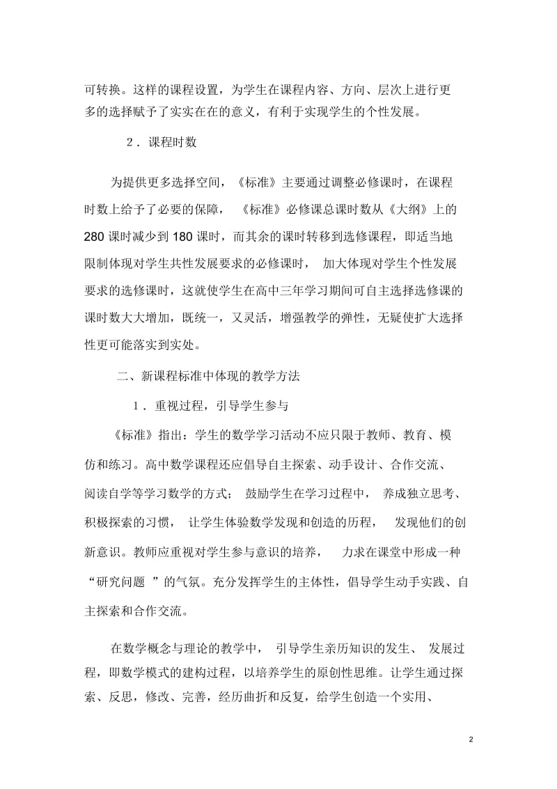 《普通高中数学课程标准》.docx_第2页