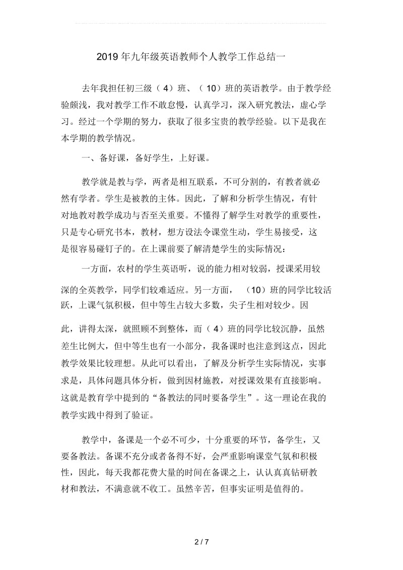 2019年九年级英语教师个人教学工作总结(二篇).docx_第2页