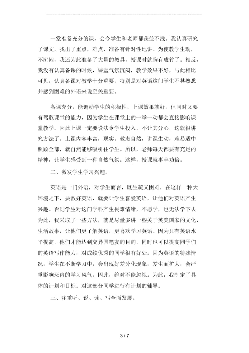 2019年九年级英语教师个人教学工作总结(二篇).docx_第3页