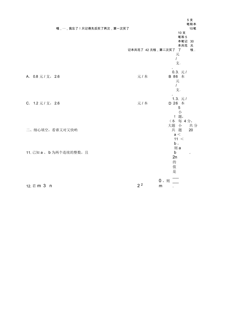 2019年新人教版七年级下册数学期末试卷及答案.docx_第2页