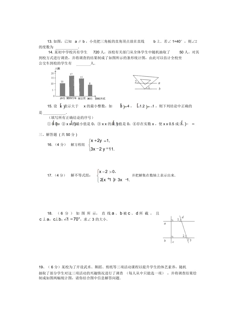 2019年新人教版七年级下册数学期末试卷及答案.docx_第3页