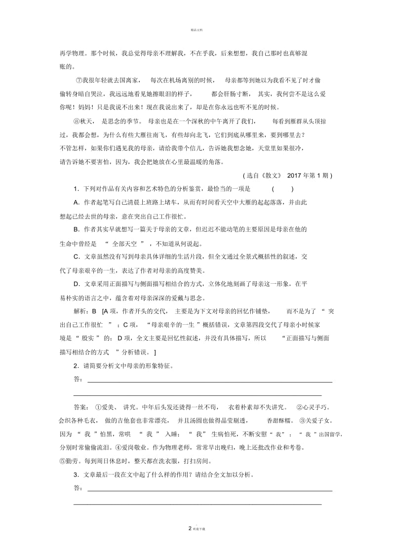 2019年高考语文总复习第二部分现代文阅读散文阅读训练(六)(含解析)新人教版.docx_第2页