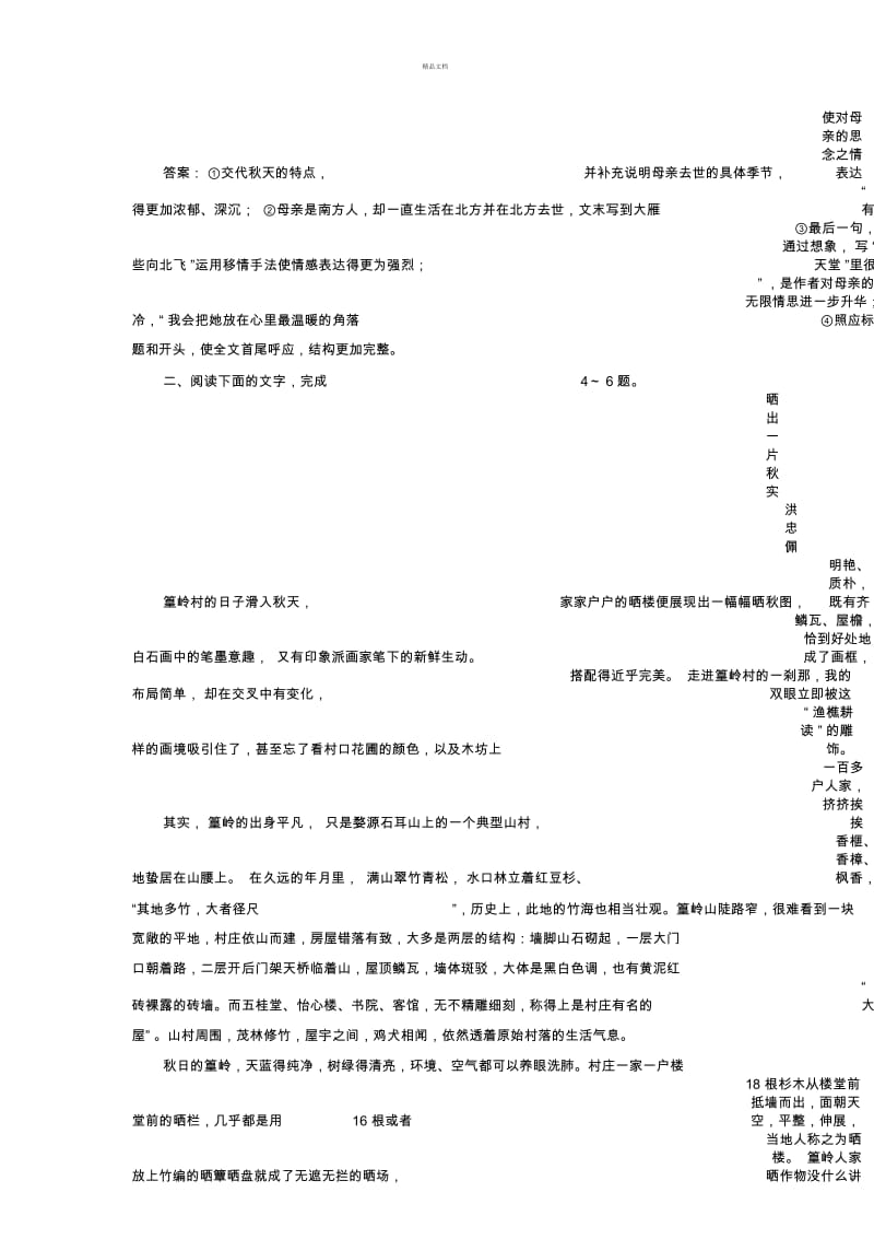 2019年高考语文总复习第二部分现代文阅读散文阅读训练(六)(含解析)新人教版.docx_第3页