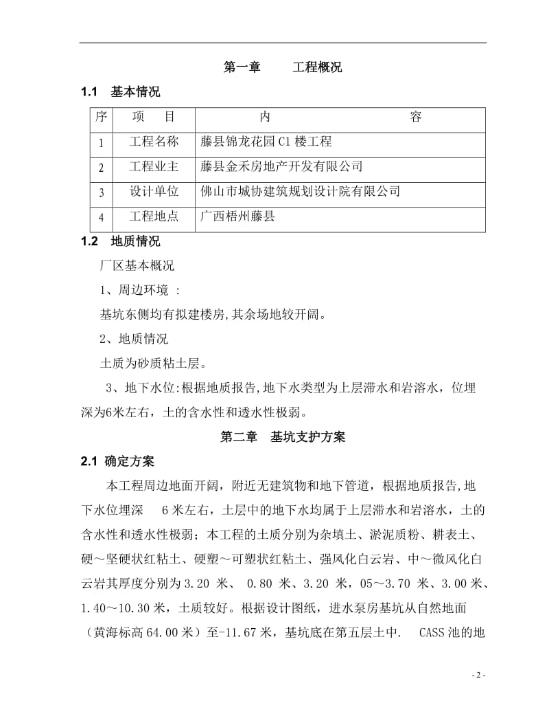 深基坑支护施工方案(放坡).doc_第2页