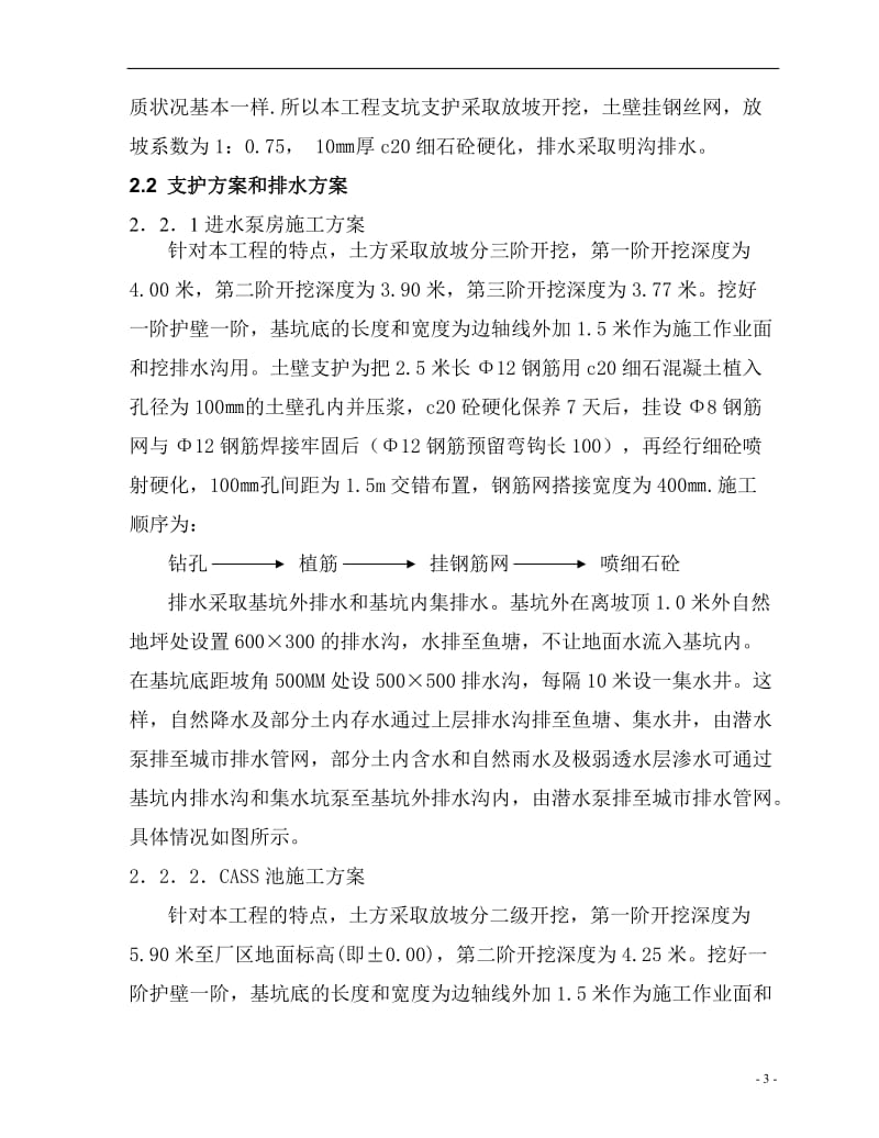 深基坑支护施工方案(放坡).doc_第3页