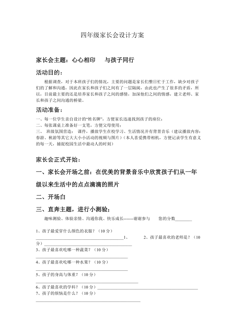 四年级家长会设计方案.doc_第1页