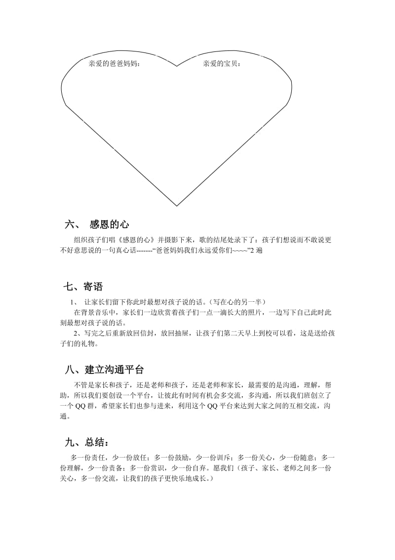 四年级家长会设计方案.doc_第3页