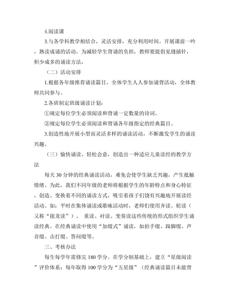 学校中华经典诵读考核方案.doc_第2页