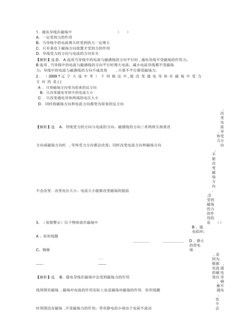 2019最新沪科版物理高二上9-B《磁场对电流的作用力》学案.docx_第3页