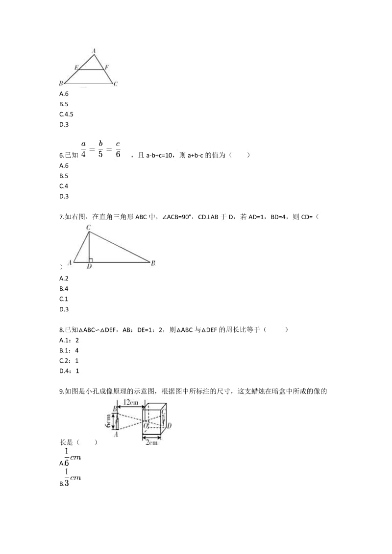 八年级数学第二学期第四章相似拔高练习（一）.doc_第2页