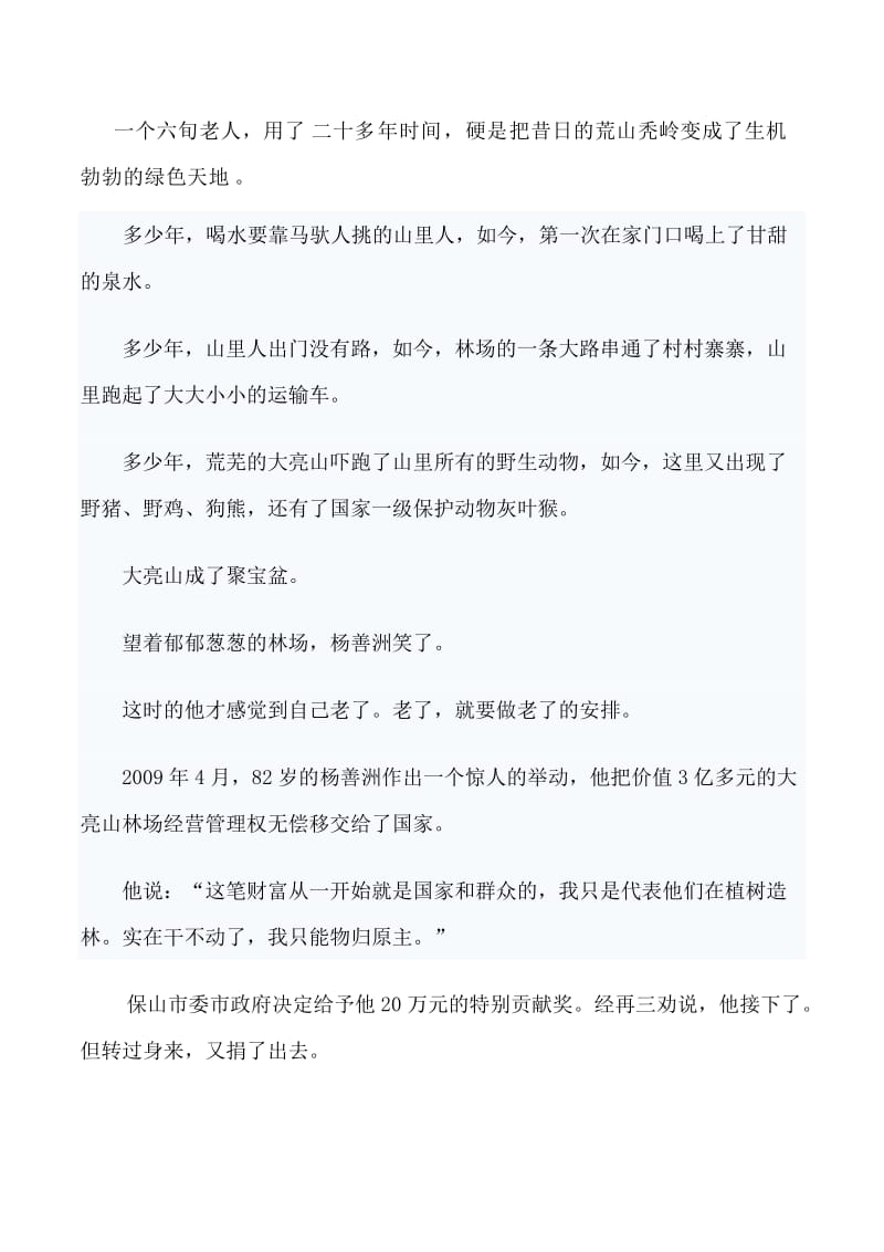 学习杨善洲演讲稿.doc_第2页