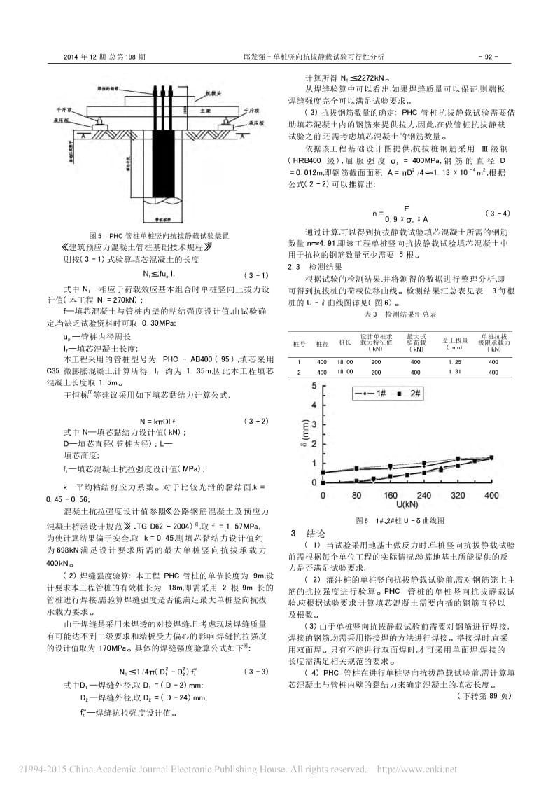 单桩竖向抗拔静载试验可行性分析.docx_第3页