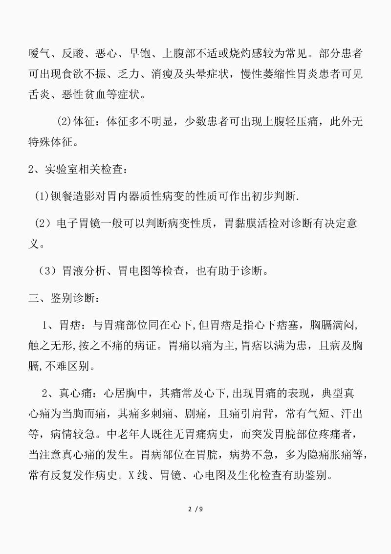 胃脘痛病中医诊疗方案（精品课件）.docx_第2页