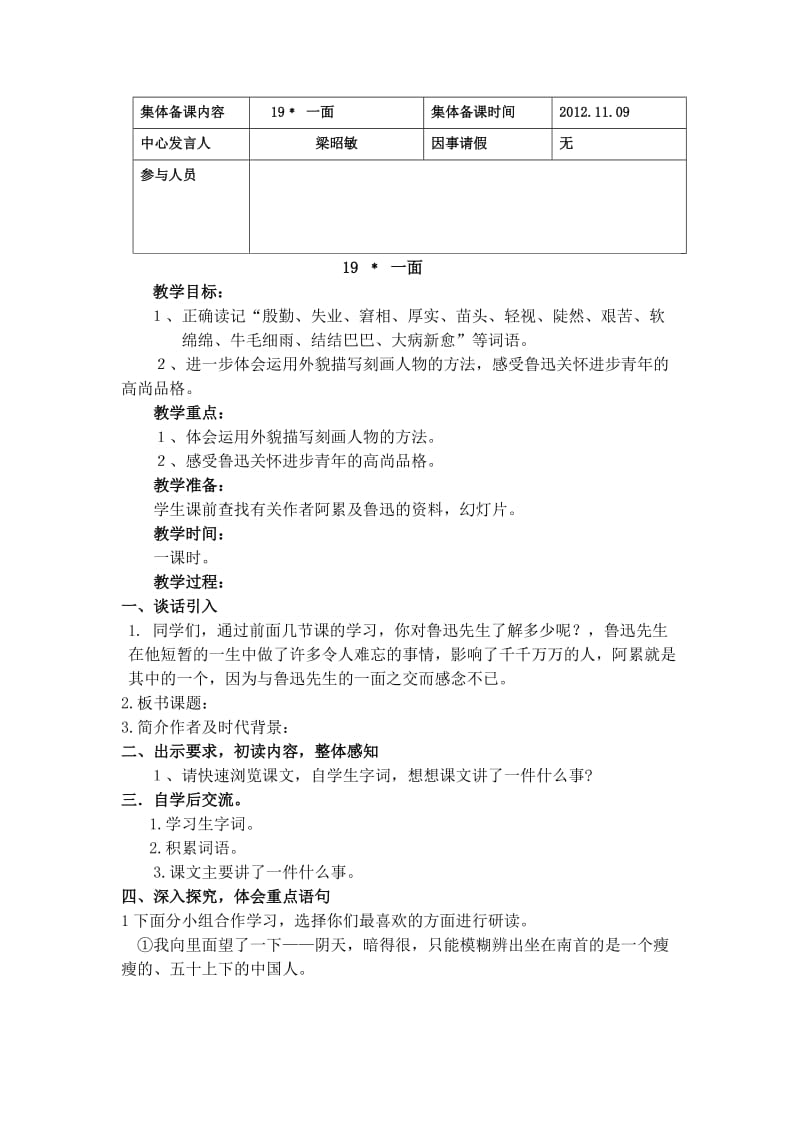 19一面教案.doc_第1页