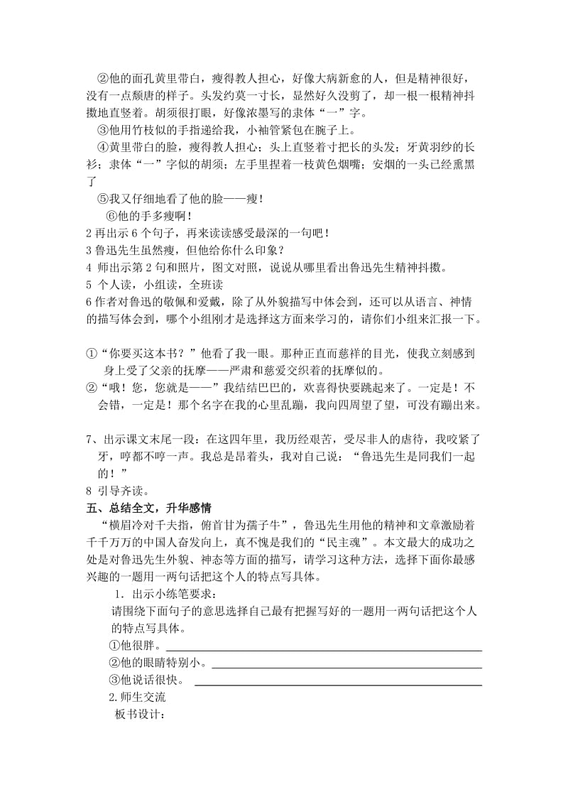 19一面教案.doc_第2页