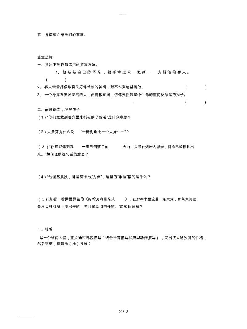 七年级语文下册313《音乐巨人贝多芬》导学案(无答案).docx_第2页