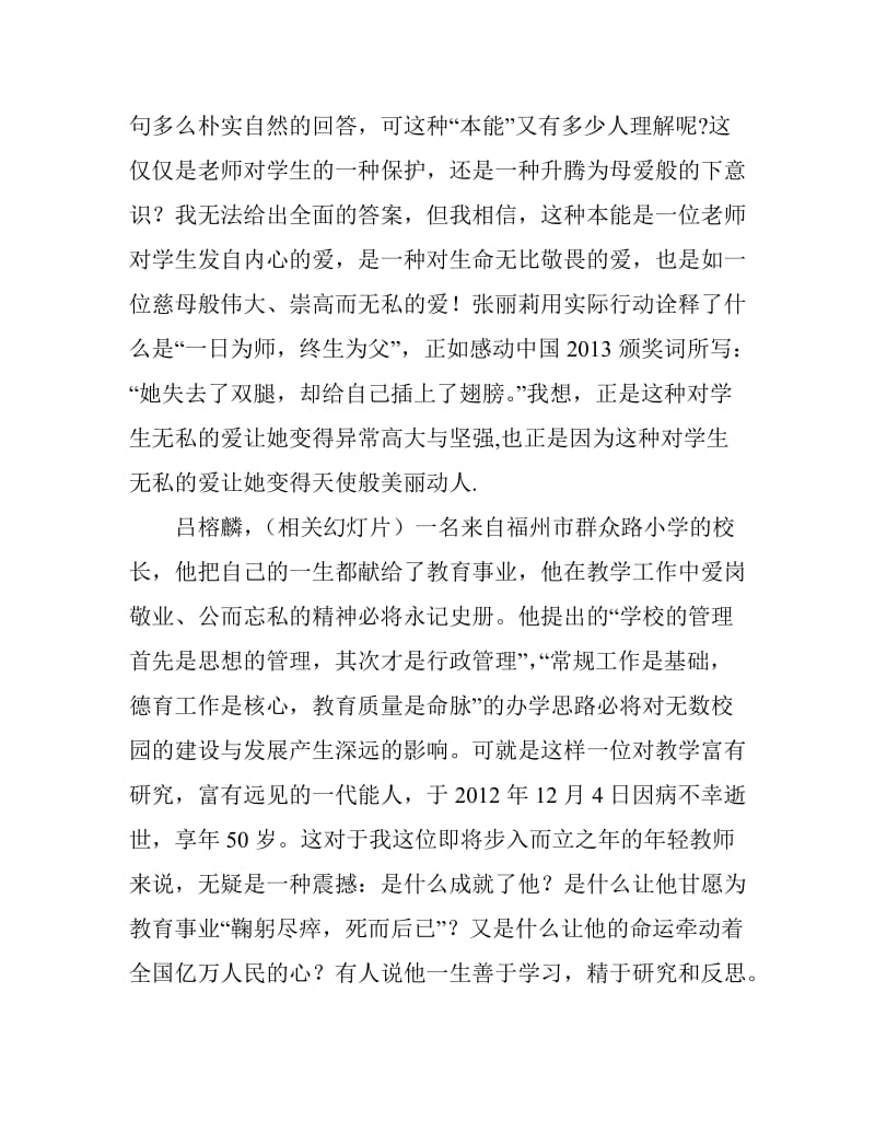 “中国梦 教育梦 铸师魂 扬师风”演讲稿.doc_第2页