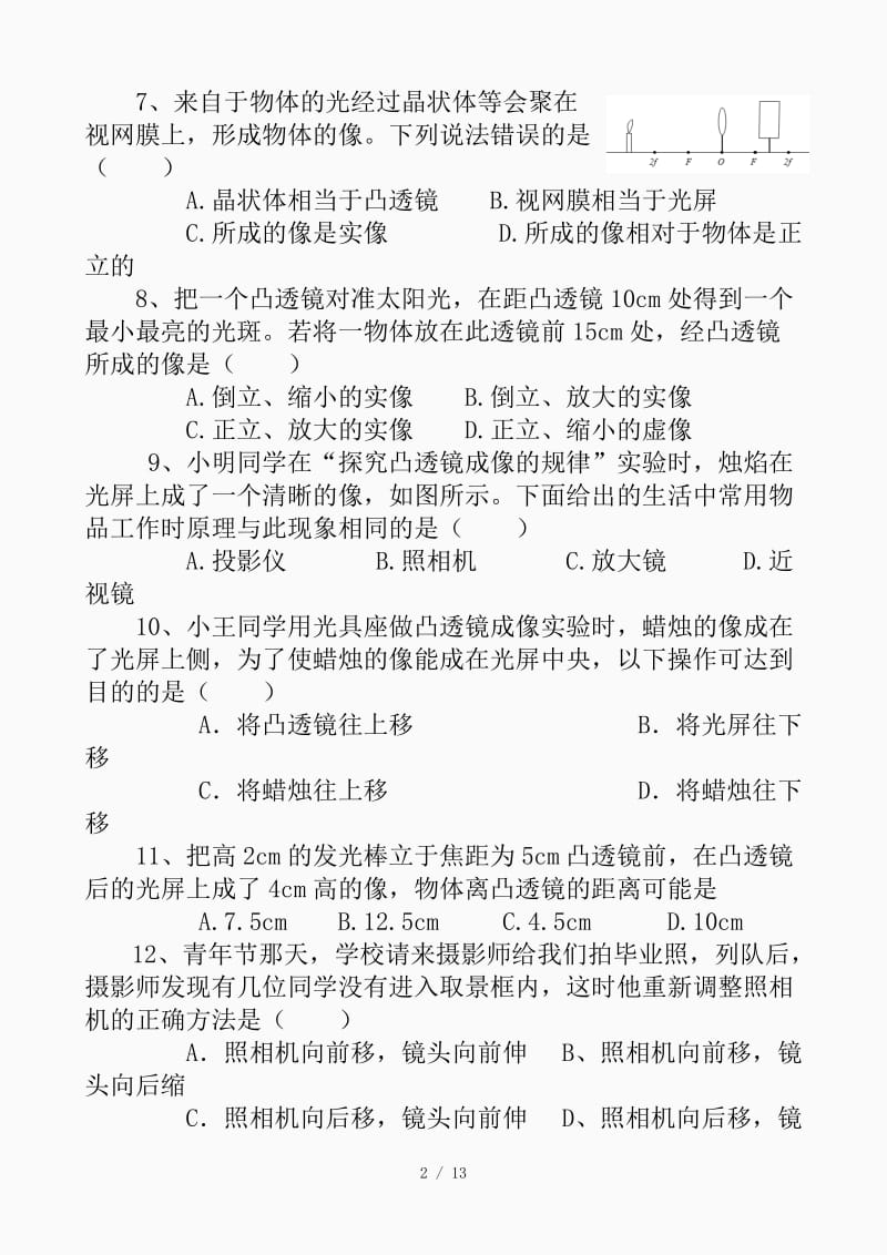 透镜成像测试题（精品课件）.doc_第2页