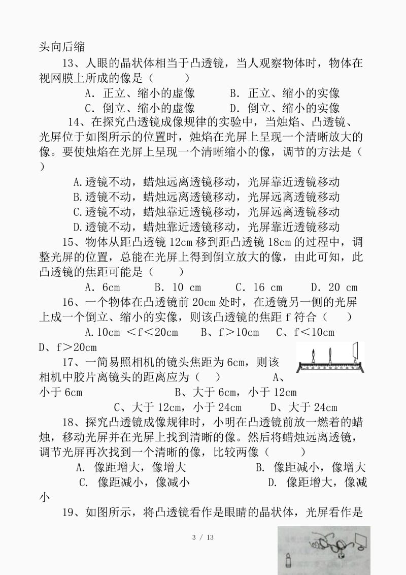 透镜成像测试题（精品课件）.doc_第3页