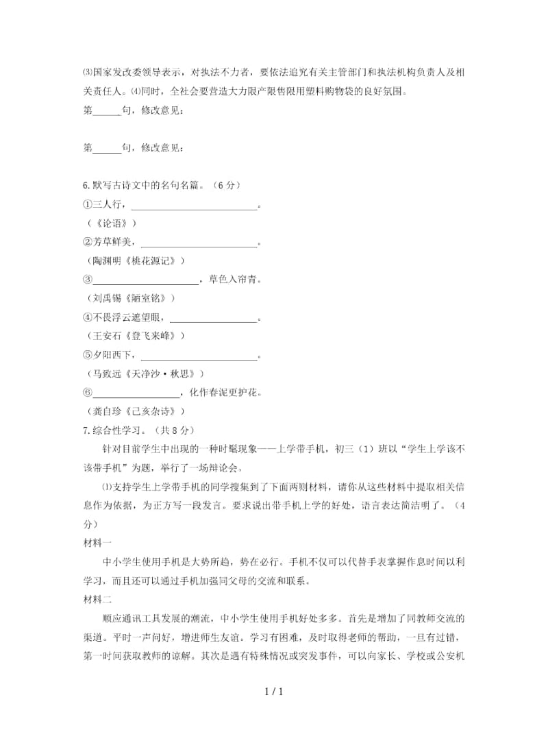 2019年中考语文专项集训31综合测试A卷.docx_第2页