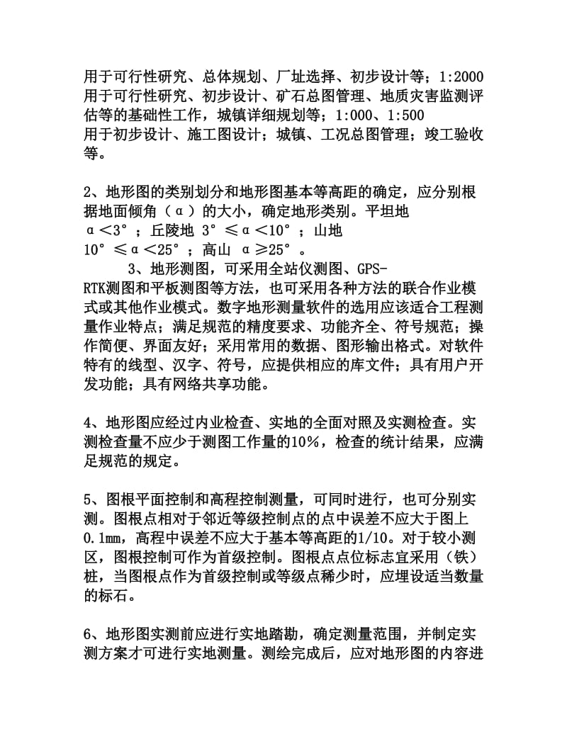 地形图测量的方法与技术要求[权威资料].doc_第2页