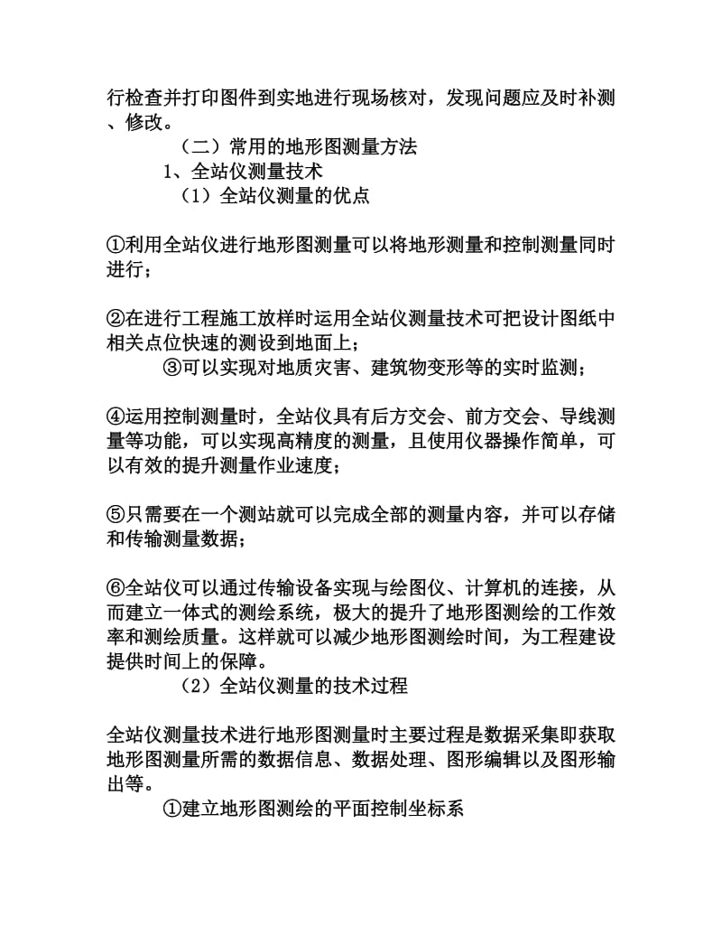 地形图测量的方法与技术要求[权威资料].doc_第3页