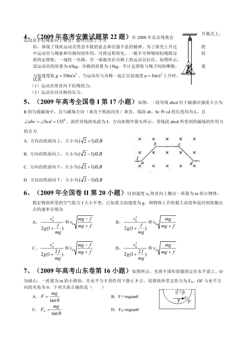 高考题汇编受力分析问题.doc_第2页