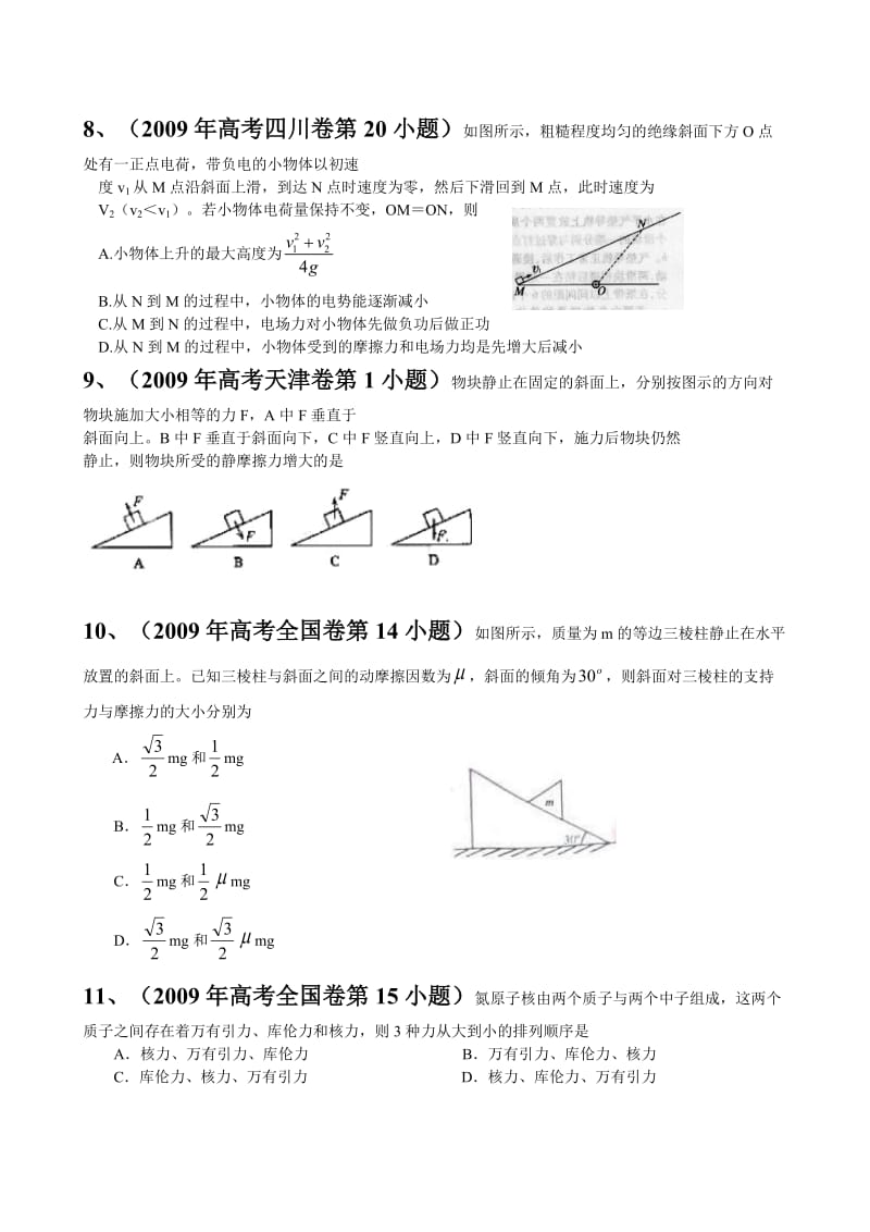 高考题汇编受力分析问题.doc_第3页