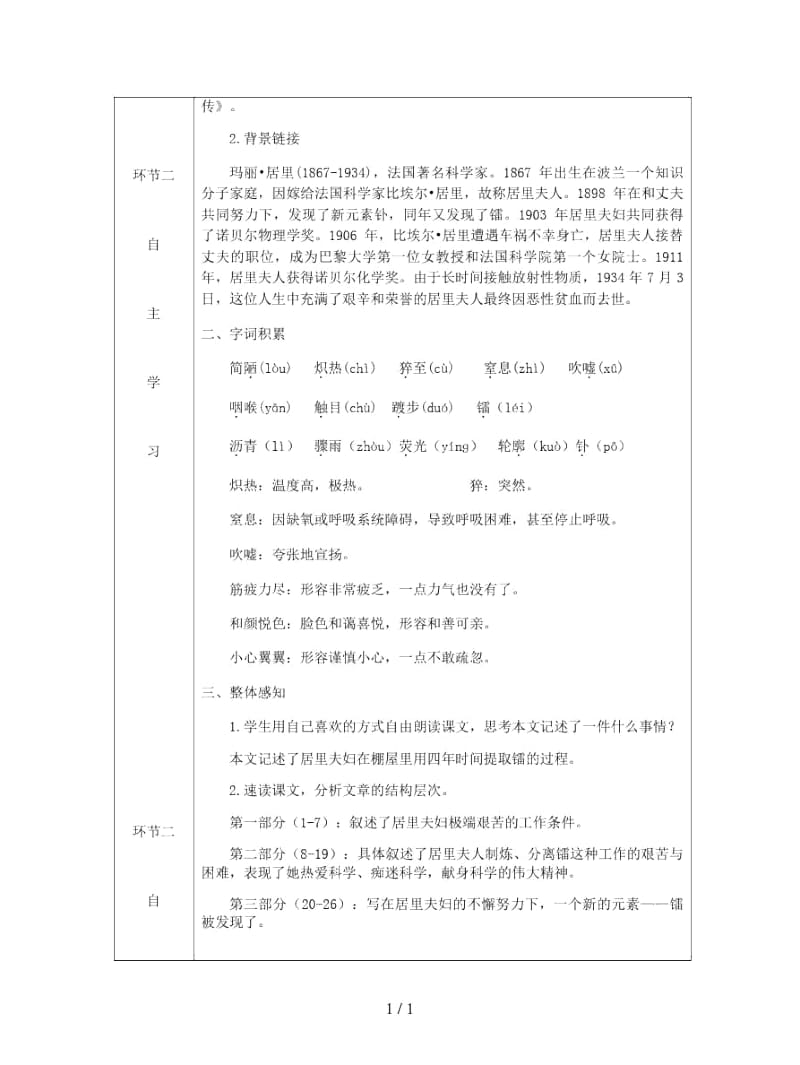 2018年八年级语文上册第二单元8美丽的颜色教案新人教版.docx_第2页