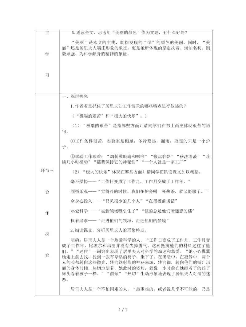 2018年八年级语文上册第二单元8美丽的颜色教案新人教版.docx_第3页