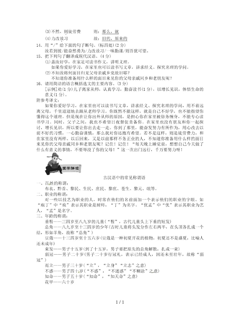 2019-2020学七年级语文下册第一单元4孙权劝学习题新人教版.docx_第3页