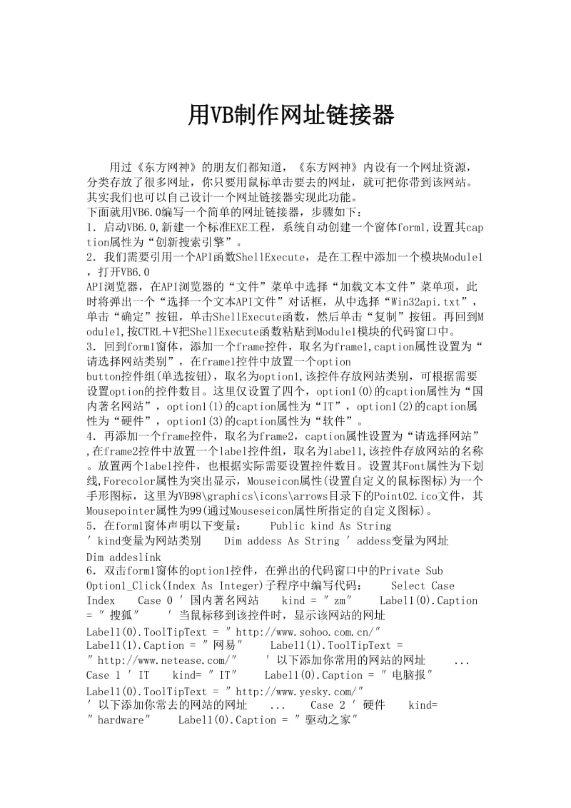 计算机网络毕业论文用VB制作网址链接器.doc_第1页