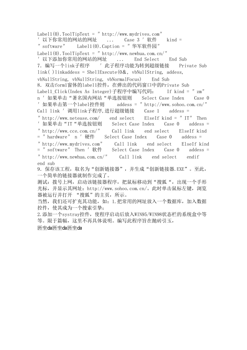 计算机网络毕业论文用VB制作网址链接器.doc_第2页