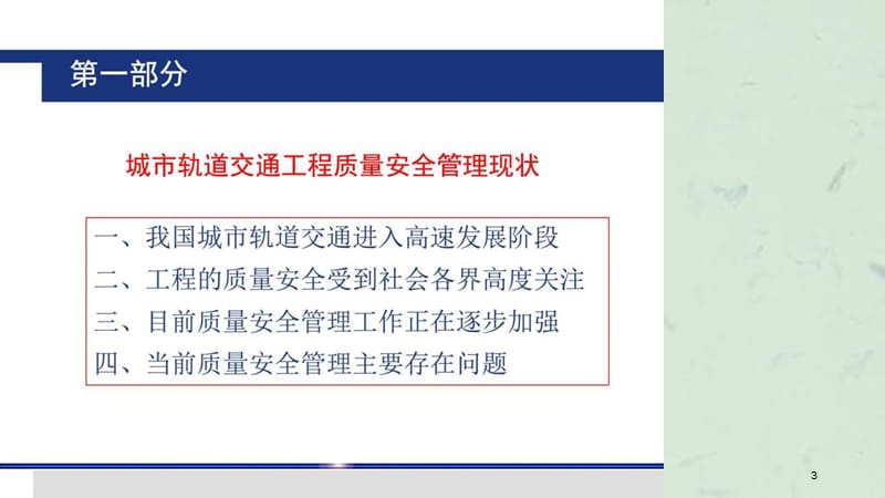 城市轨道交通工程质量安全管理培训法规政策解读与交流课件.ppt_第3页