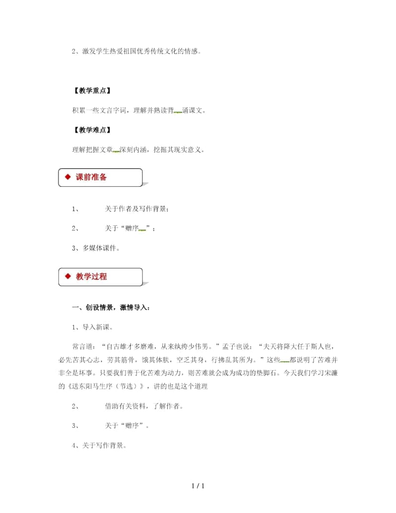 七年级语文下册6比较研究送东阳马生序教案北师大版.docx_第2页