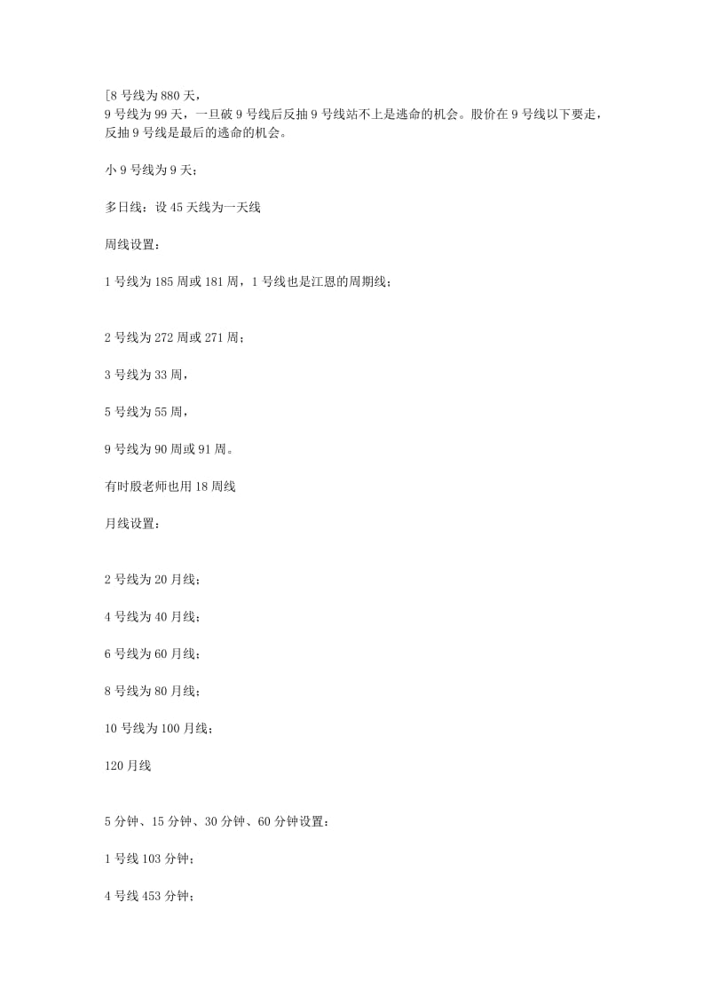 殷保华：万能公式 181周均线=稳赚的万能公式.doc_第2页